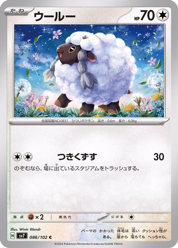 Wooloo