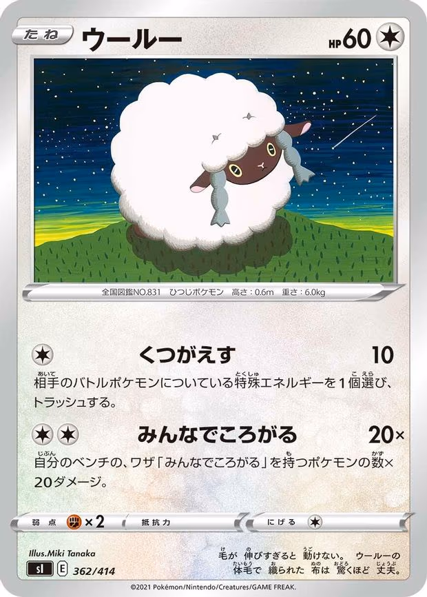 Wooloo