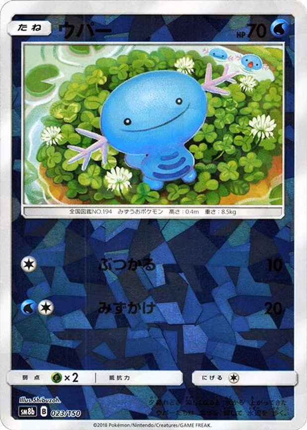 Wooper - 023/150 (Mirror Holofoil) - None (023/150)