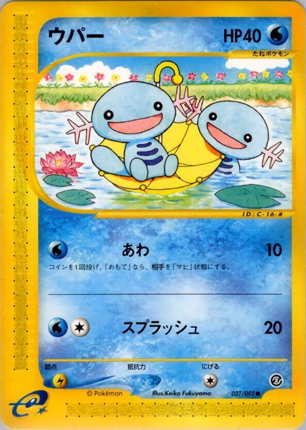 Wooper