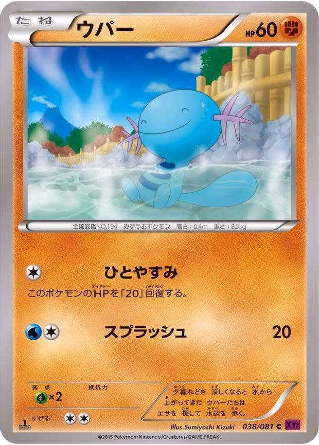 Wooper