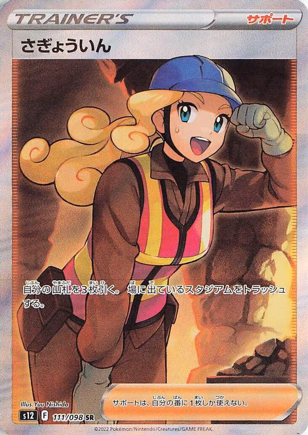 Worker - Super Rare (111/098)