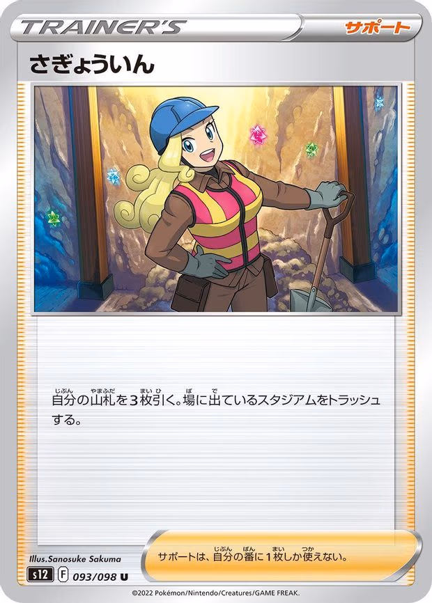 Worker - Uncommon (093/098)