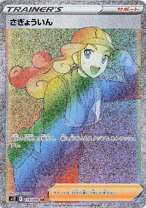Worker - Hyper Rare (119/098)