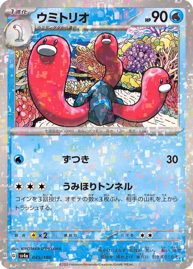 Wugtrio - 045/190 (Mirror Holofoil) - None (045/190)