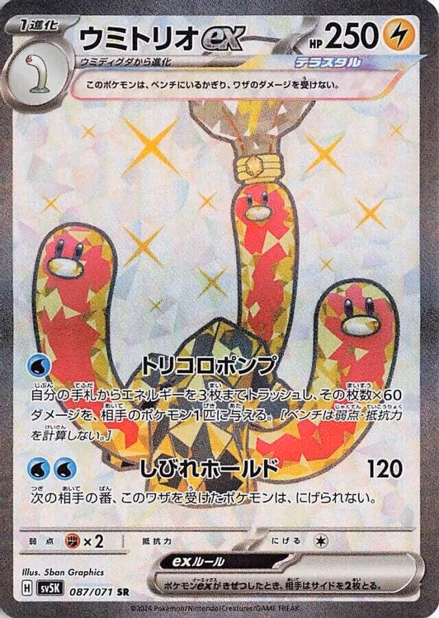 Wugtrio ex - Super Rare (087/071)