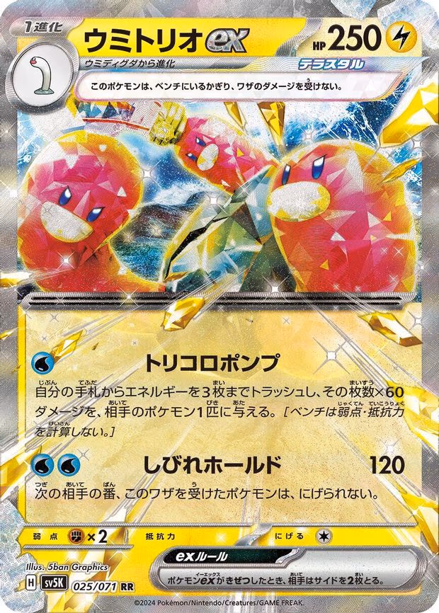 Wugtrio ex - Double Rare (025/071)