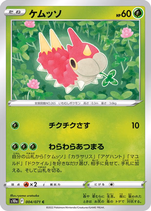 Wurmple - Common (004/071)