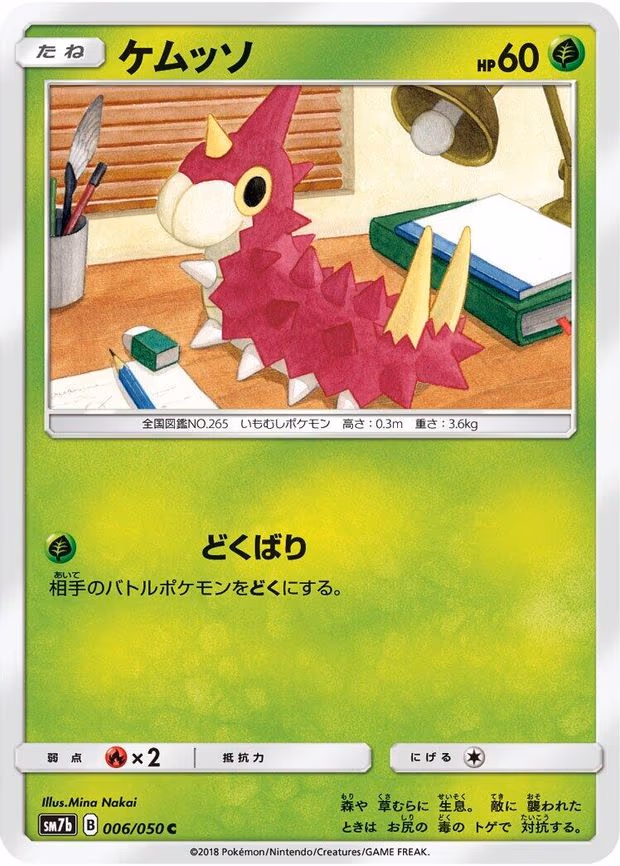Wurmple - Common (006/050)