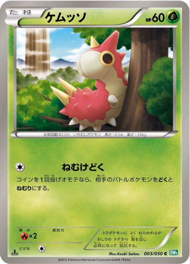 Wurmple - Common (003/050)