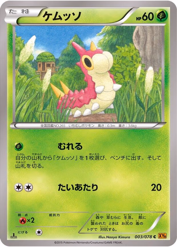 Wurmple - Common (003/078)