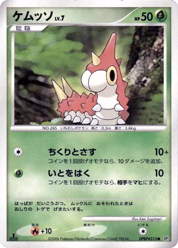 Wurmple - Common