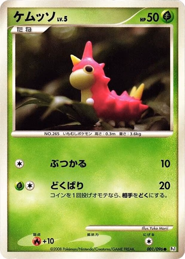 Wurmple - Common (001/096)