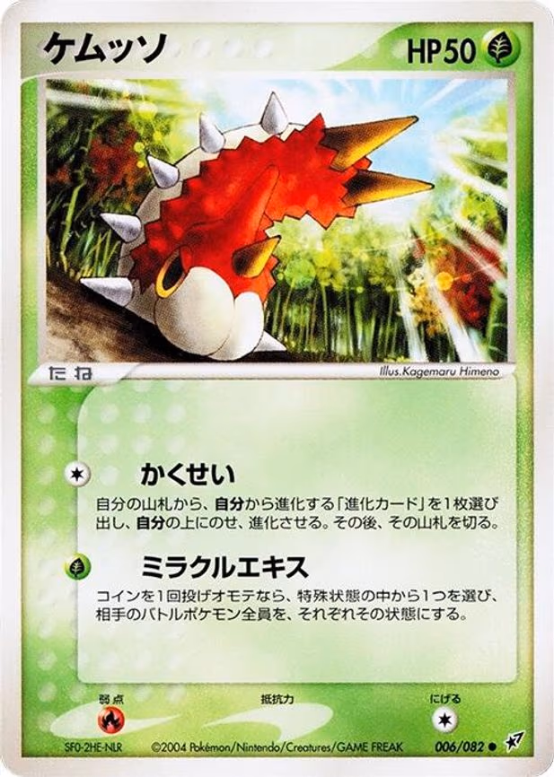 Wurmple - Common (006/082)