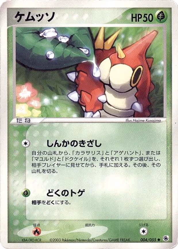 Wurmple - Common (004/055)