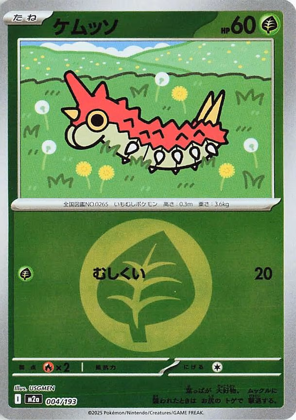 Wurmple (Energy Symbol Pattern) (004/193)