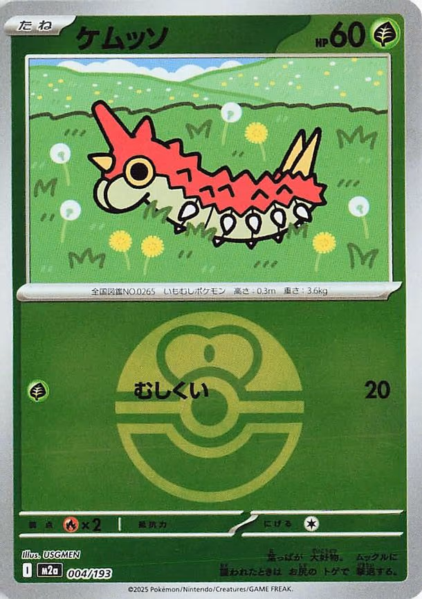 Wurmple (Love Ball Pattern) (004/193)