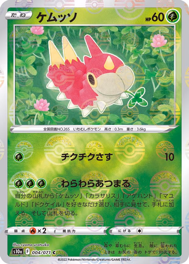 Wurmple (Mirror Holofoil) - Common (004/071)