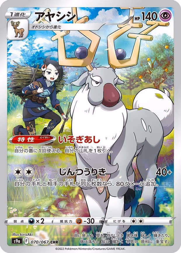 Wyrdeer - Character Rare (070/067)