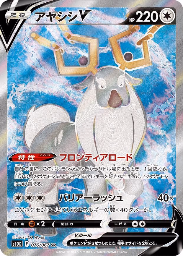 Wyrdeer V - Super Rare (076/067)