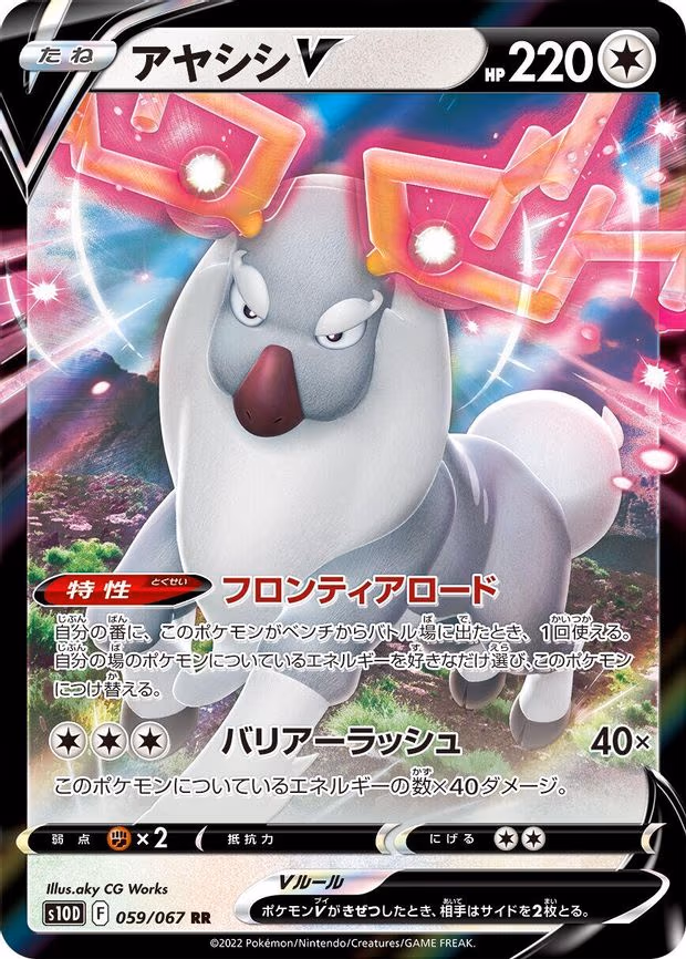 Wyrdeer V - Double Rare (059/067)