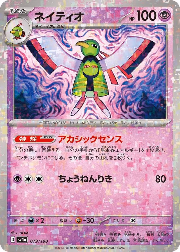 Xatu - 079/190 (Mirror Holofoil) - None (079/190)