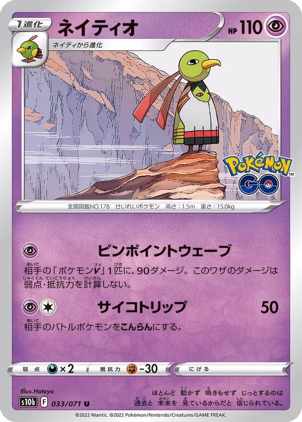 Xatu