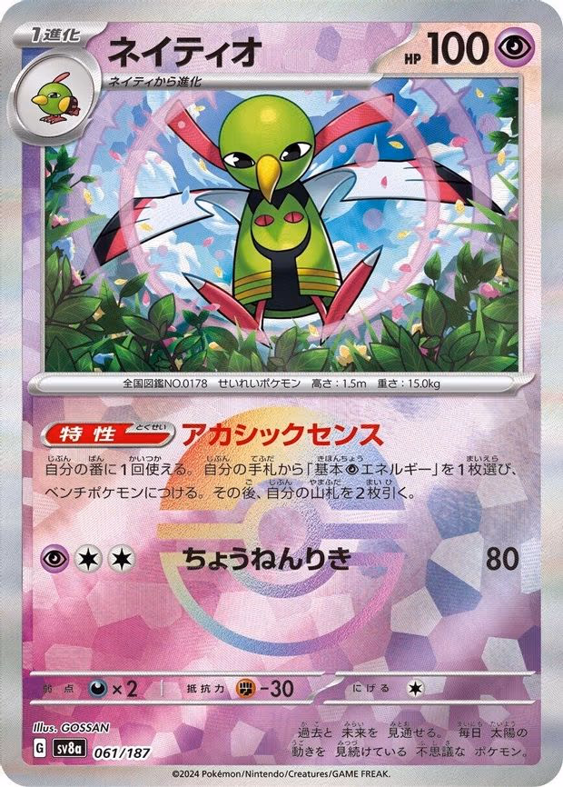 Xatu