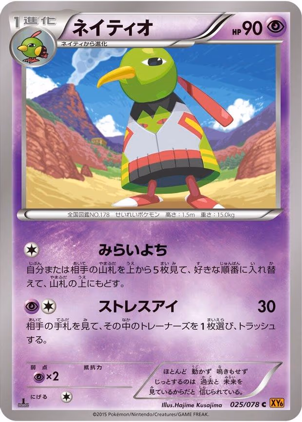 Xatu