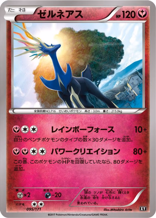 Xerneas