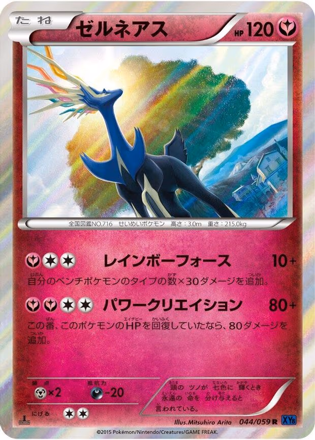 Xerneas