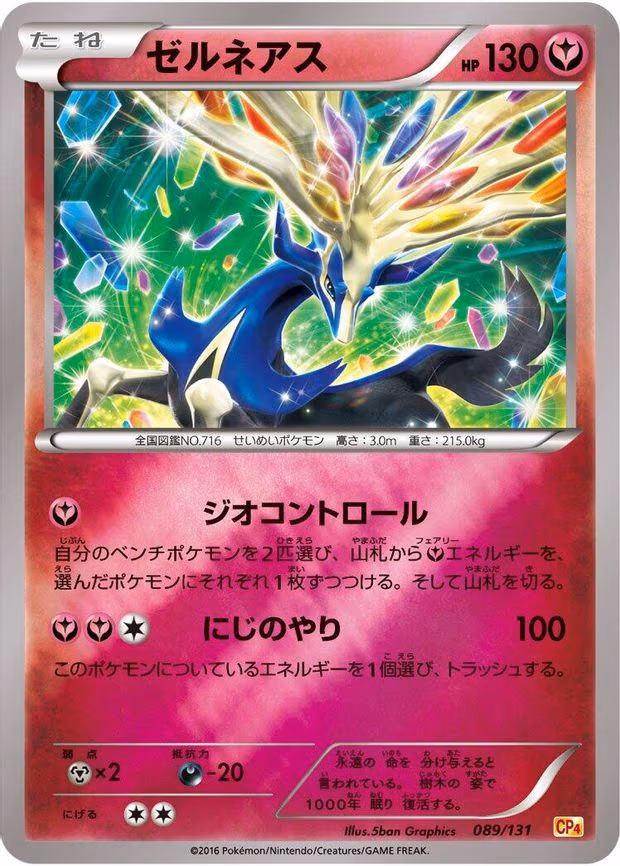 Xerneas
