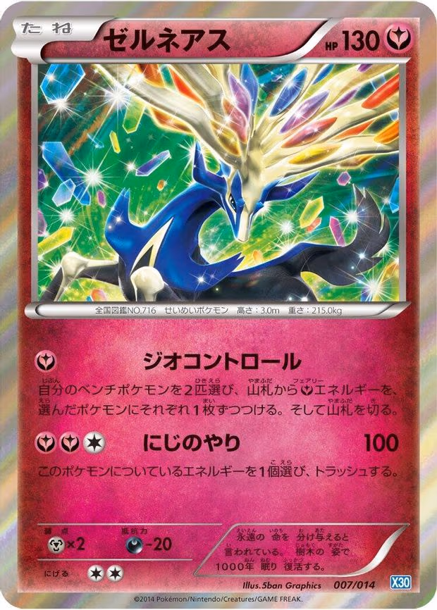 Xerneas