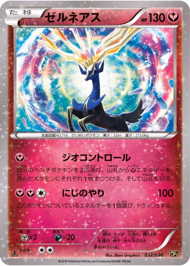 Xerneas