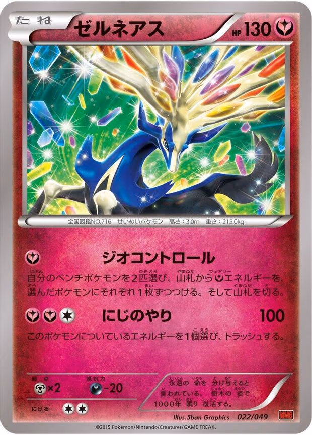 Xerneas