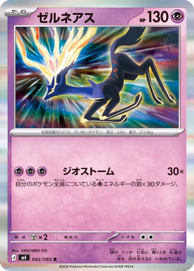 Xerneas