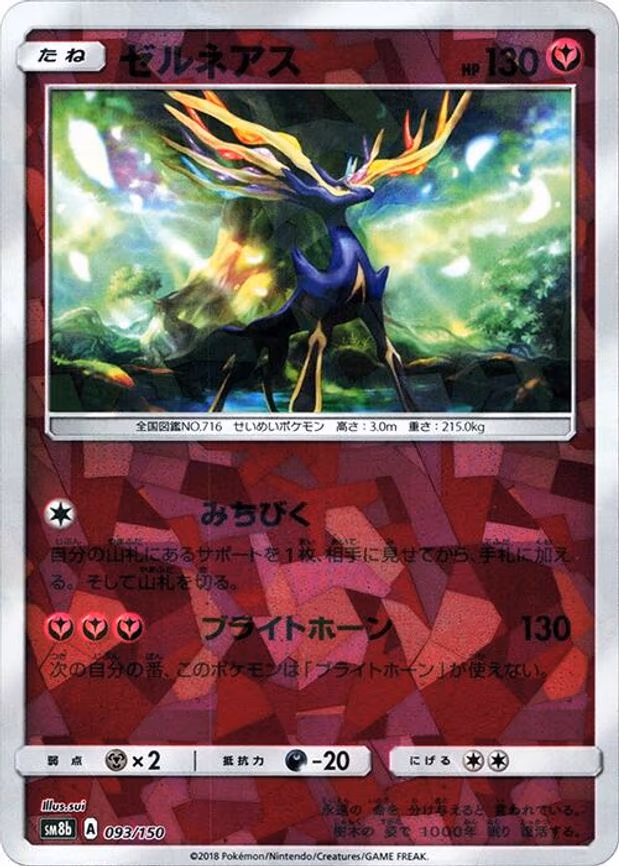 Xerneas (Mirror Holofoil) - None (093/150)