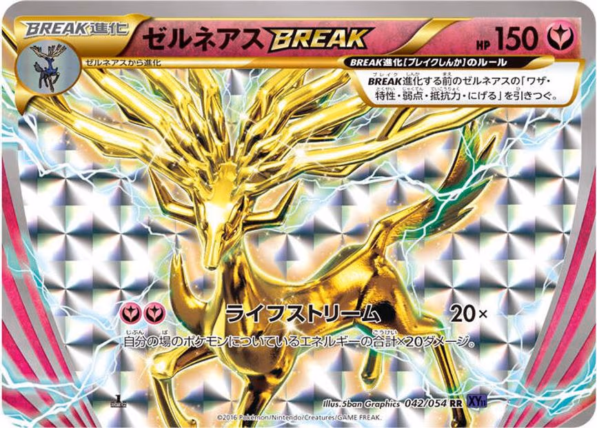 Xerneas BREAK - Double Rare (042/054)