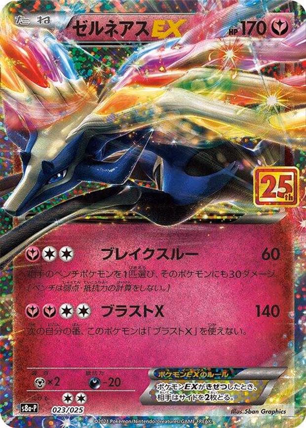 Xerneas EX