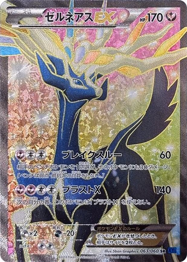 Xerneas EX