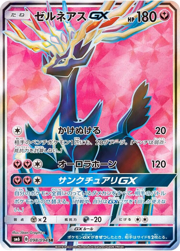 Xerneas GX - Super Rare (098/094)