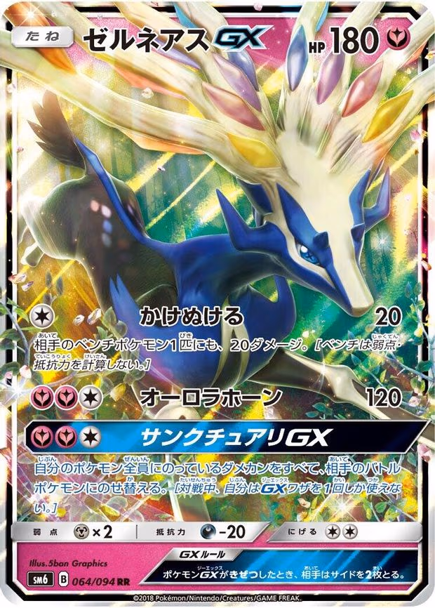 Xerneas GX - Double Rare (064/094)