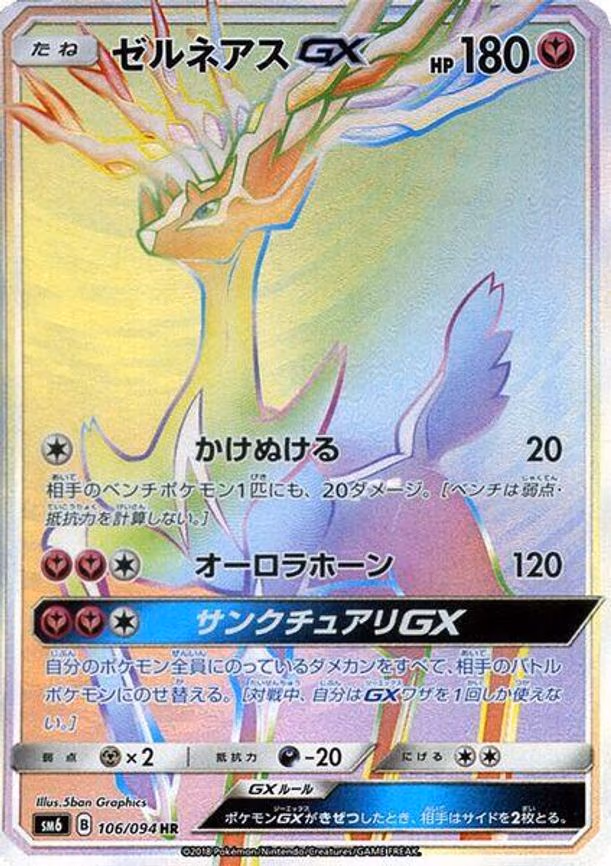 Xerneas GX - Hyper Rare (106/094)
