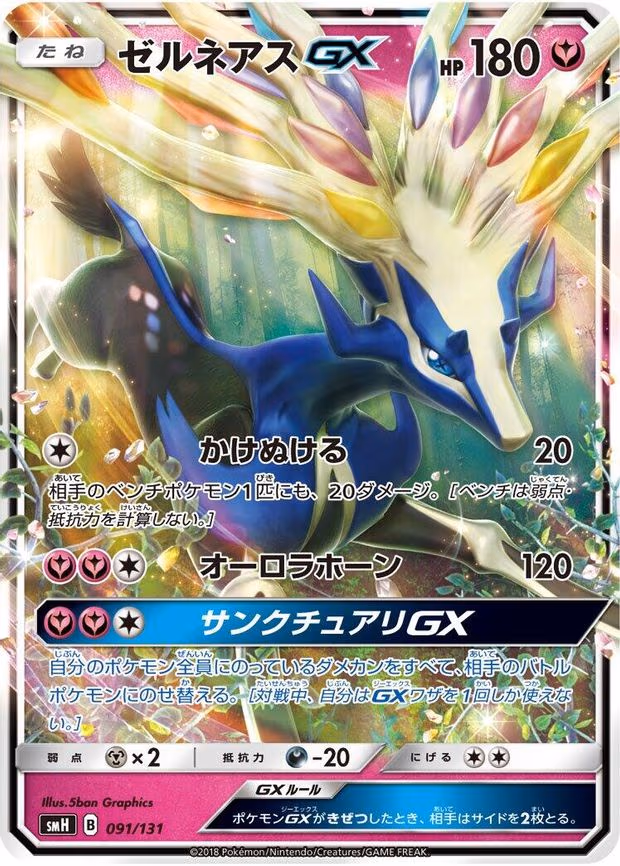 Xerneas GX - None (091/131)