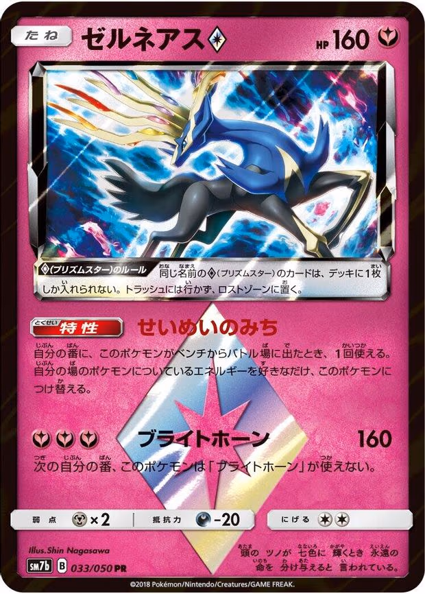 Xerneas Prism Star - Prism Rare (033/050)