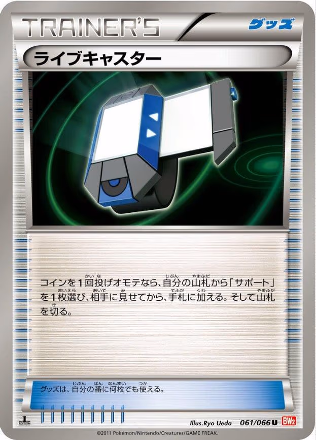Xtransceiver - Uncommon (061/066)