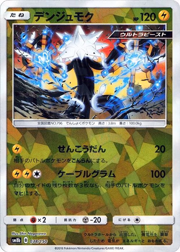 Xurkitree - 038/150 (Mirror Holofoil) - None (038/150)