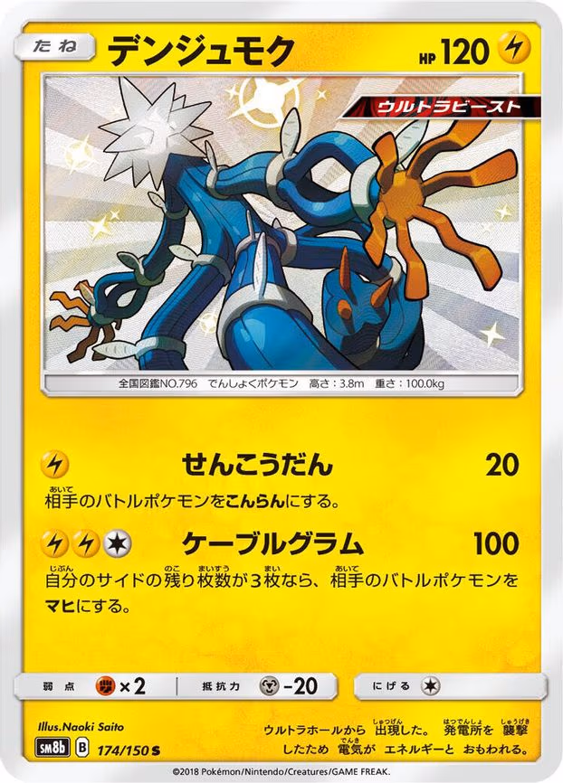 Xurkitree - Shiny Rare (174/150)