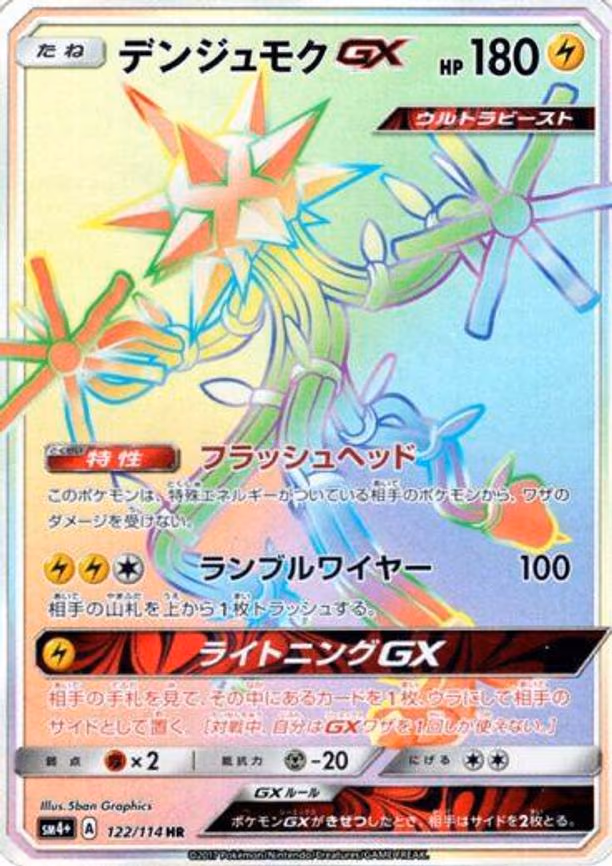 Xurkitree GX - Hyper Rare (122/114)