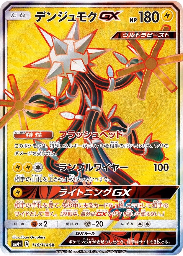 Xurkitree GX - Super Rare (116/114)